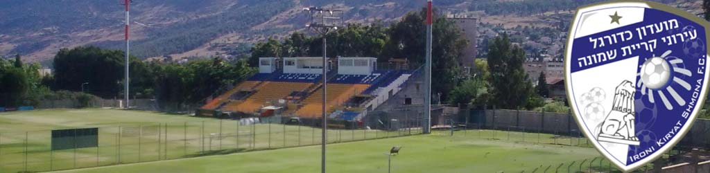 Kiryat Shmona Municipal Stadium